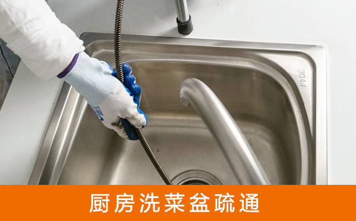 浠水疏通洗菜盆